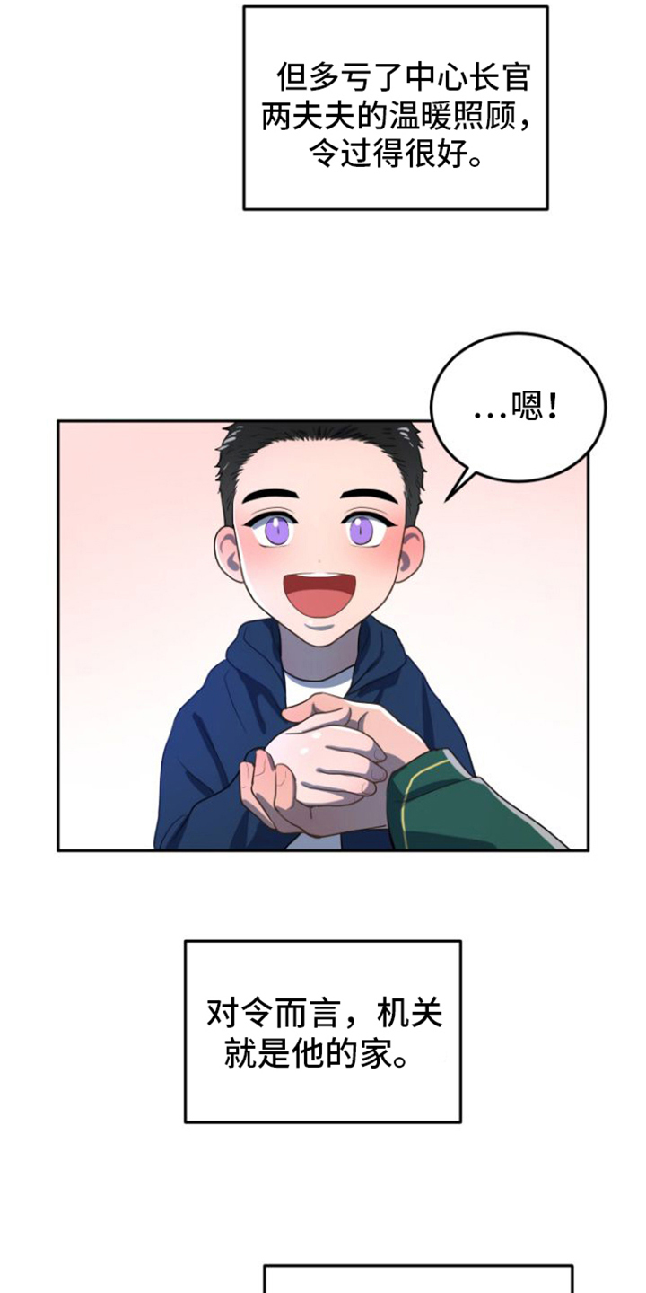 微妙关系漫画,第3话3图