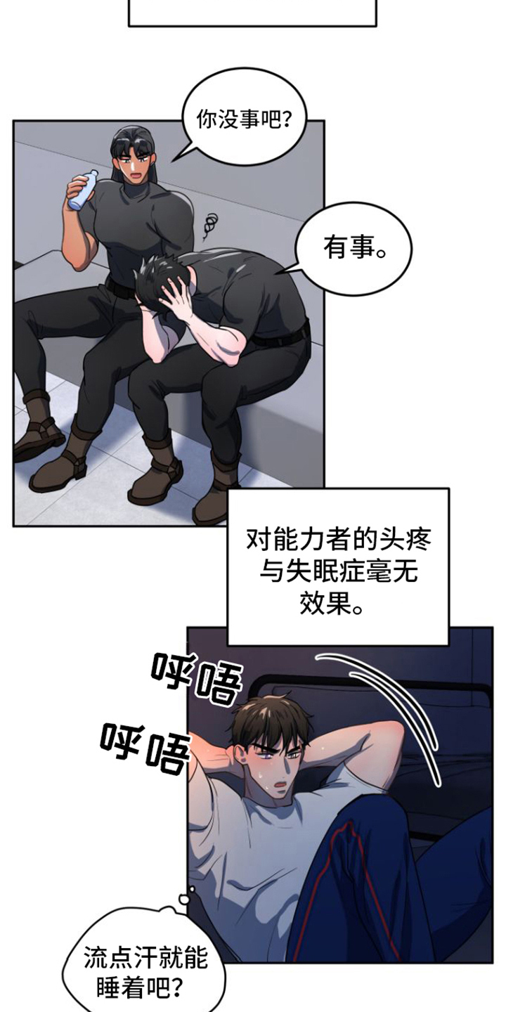 微妙关系漫画,第3话5图