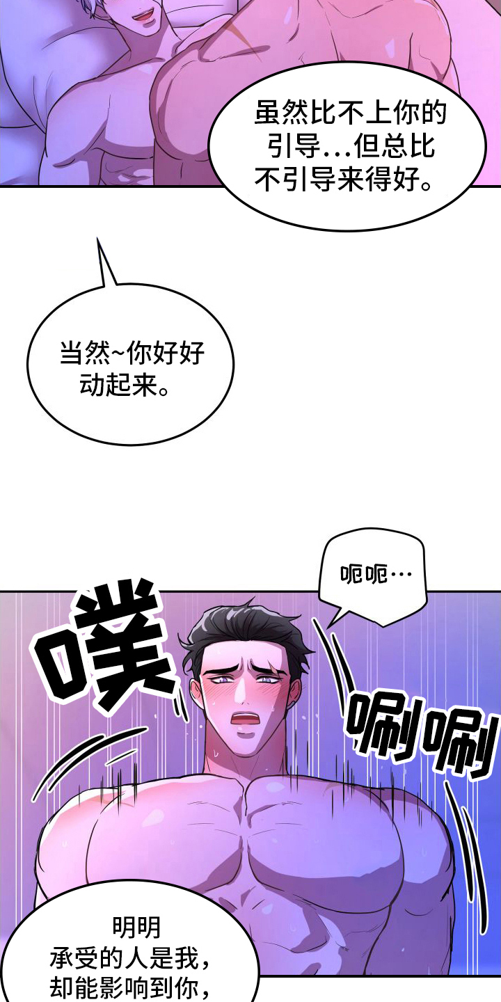 微妙关系漫画,第9话5图