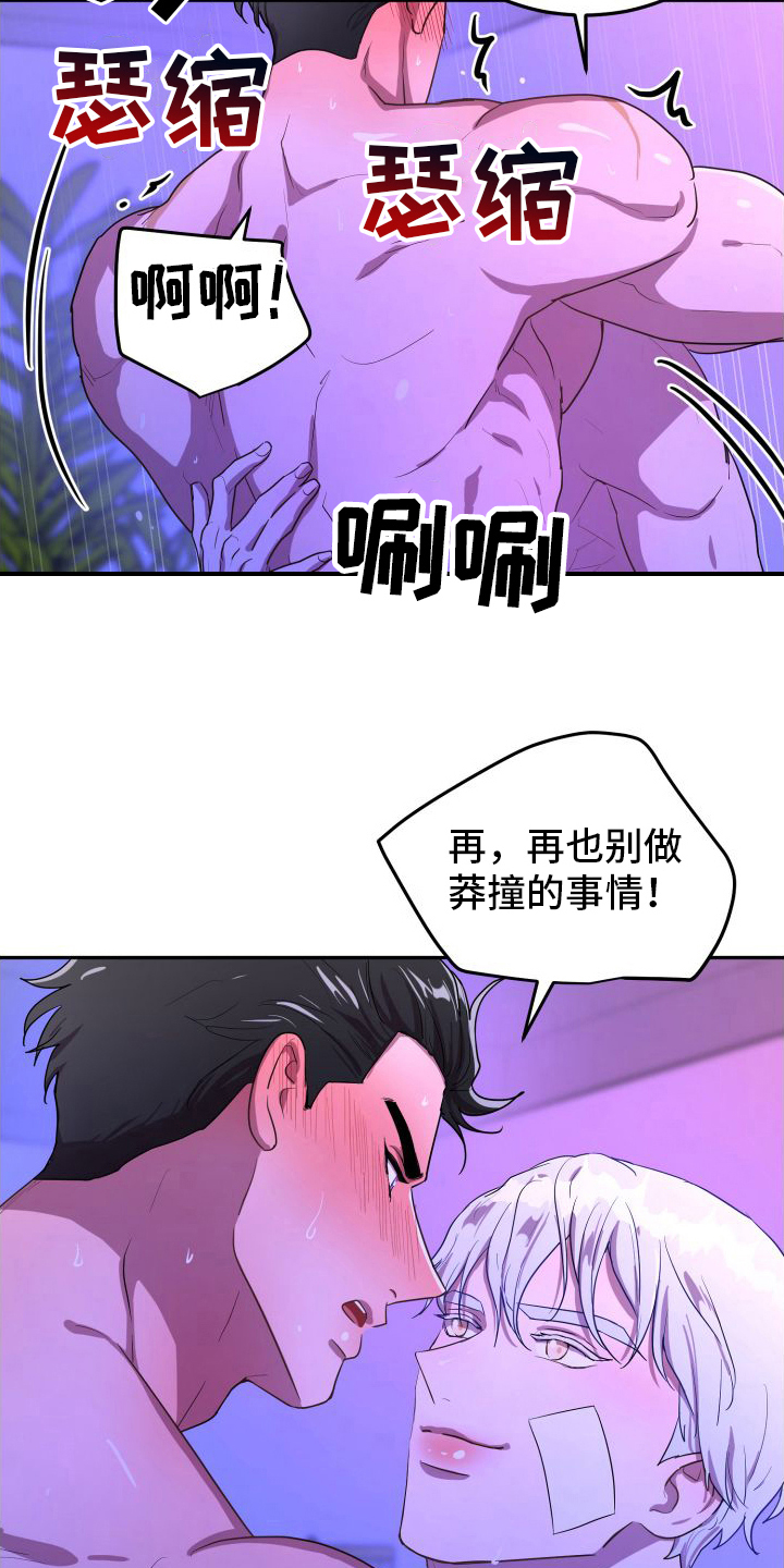 微妙关系漫画,第9话2图