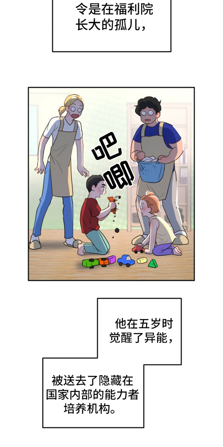 微妙关系漫画,第3话1图