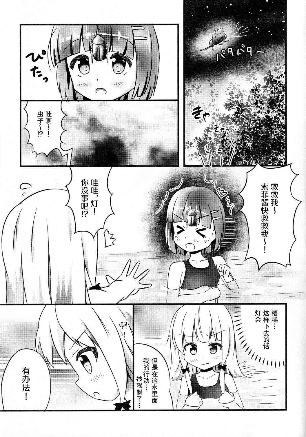 死库水的吸血鬼小妹漫画,第1话3图