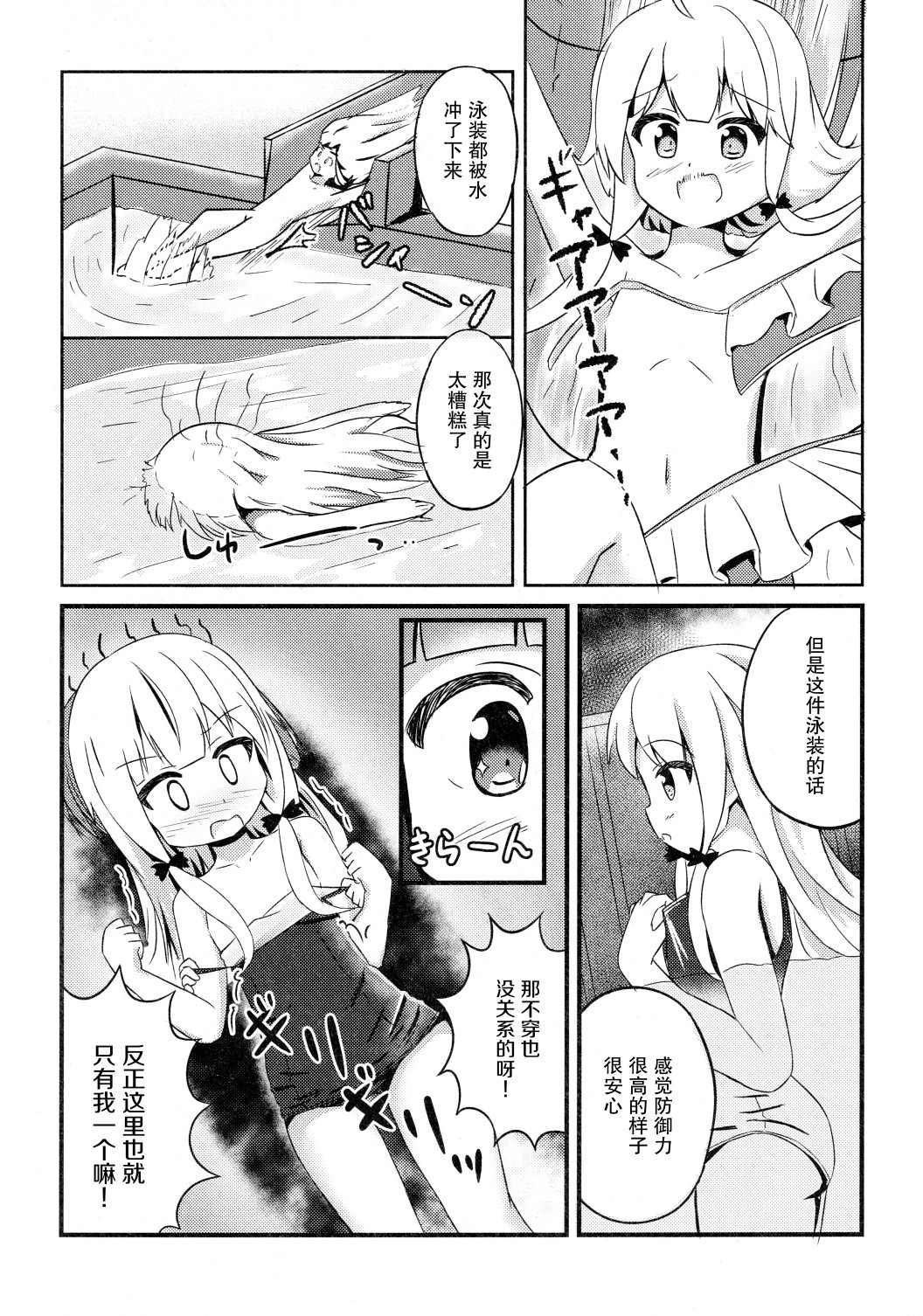 死库水的吸血鬼小妹漫画,第1话2图