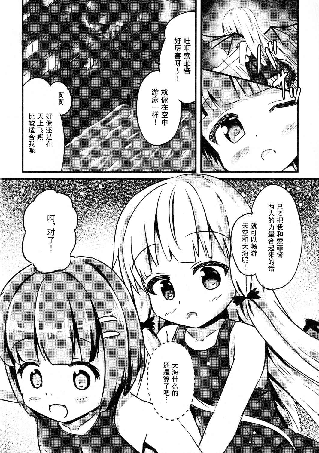 死库水的吸血鬼小妹漫画,第1话4图