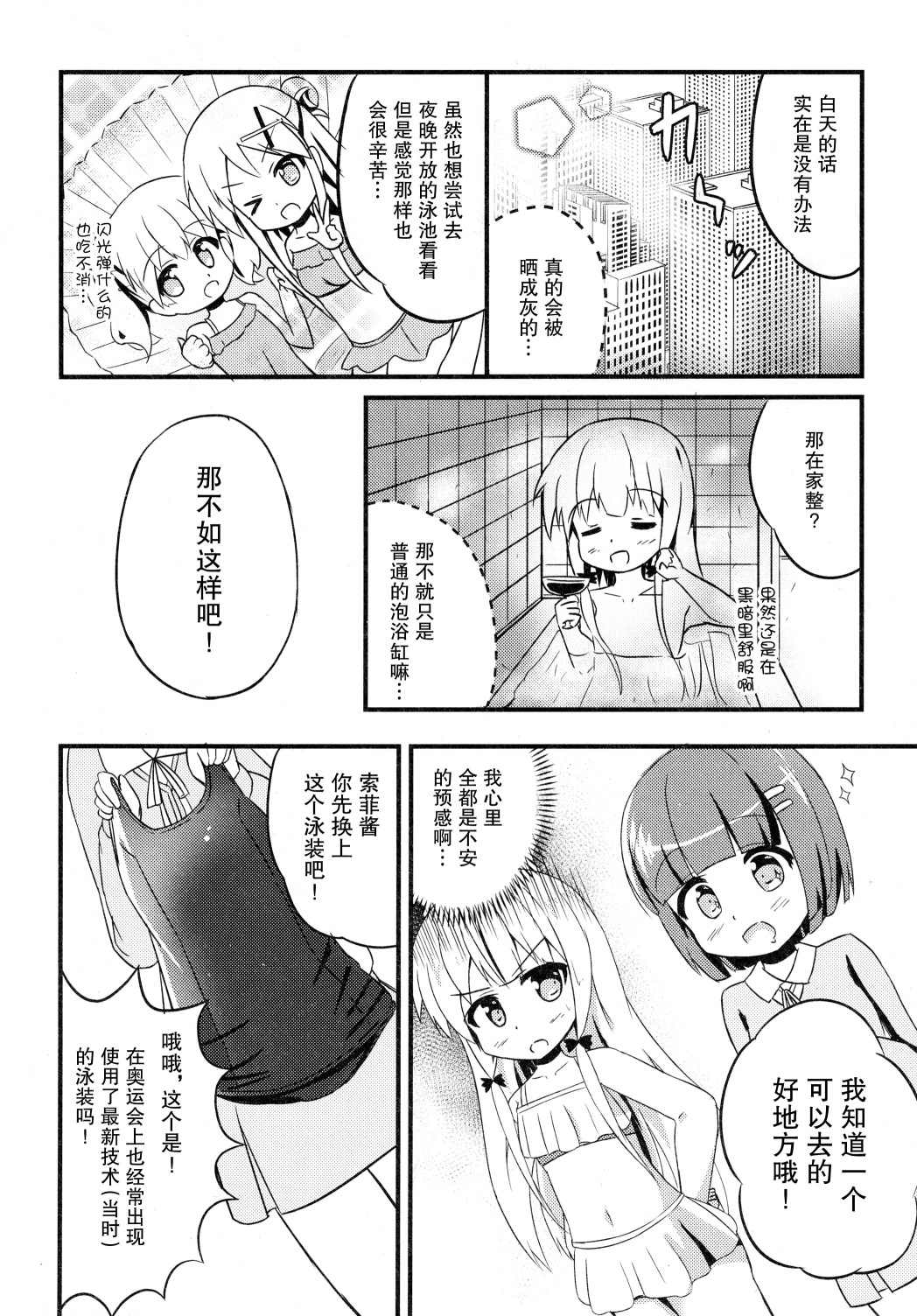 死库水的吸血鬼小妹漫画,第1话4图