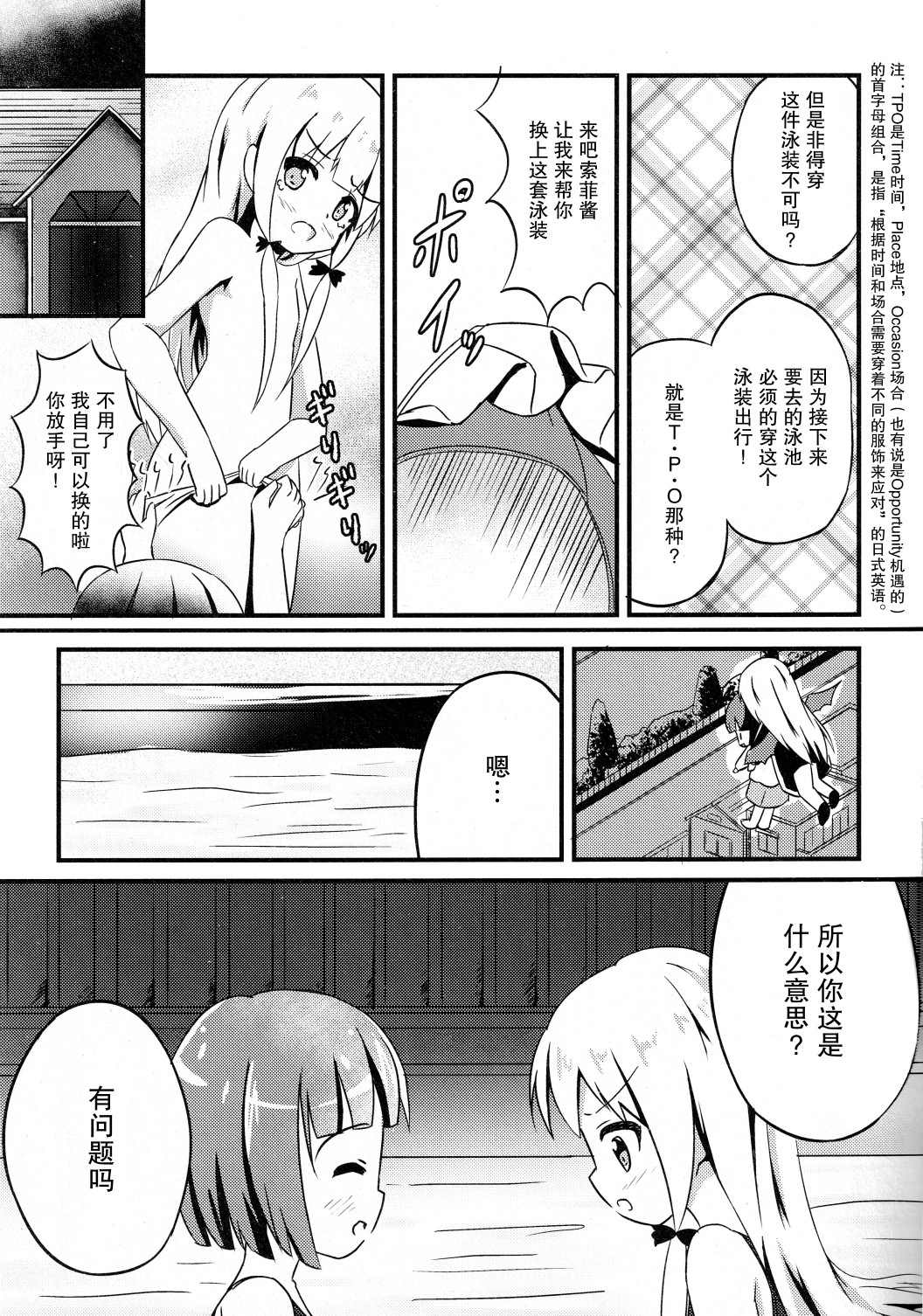 死库水的吸血鬼小妹漫画,第1话5图