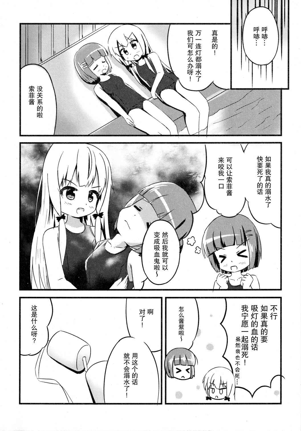 死库水的吸血鬼小妹漫画,第1话5图