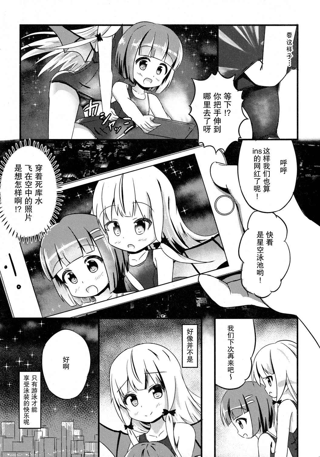 死库水的吸血鬼小妹漫画,第1话5图