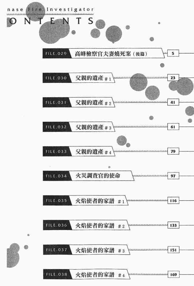 火灾调查官漫画,第4卷4图