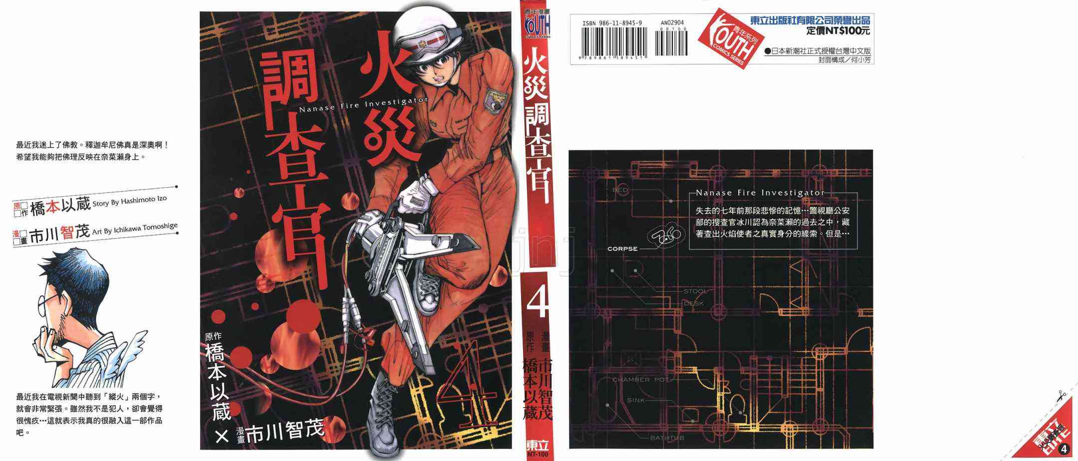 火灾调查官漫画,第4卷1图