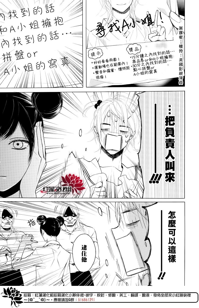 碰壁少女漫画,第9话3图