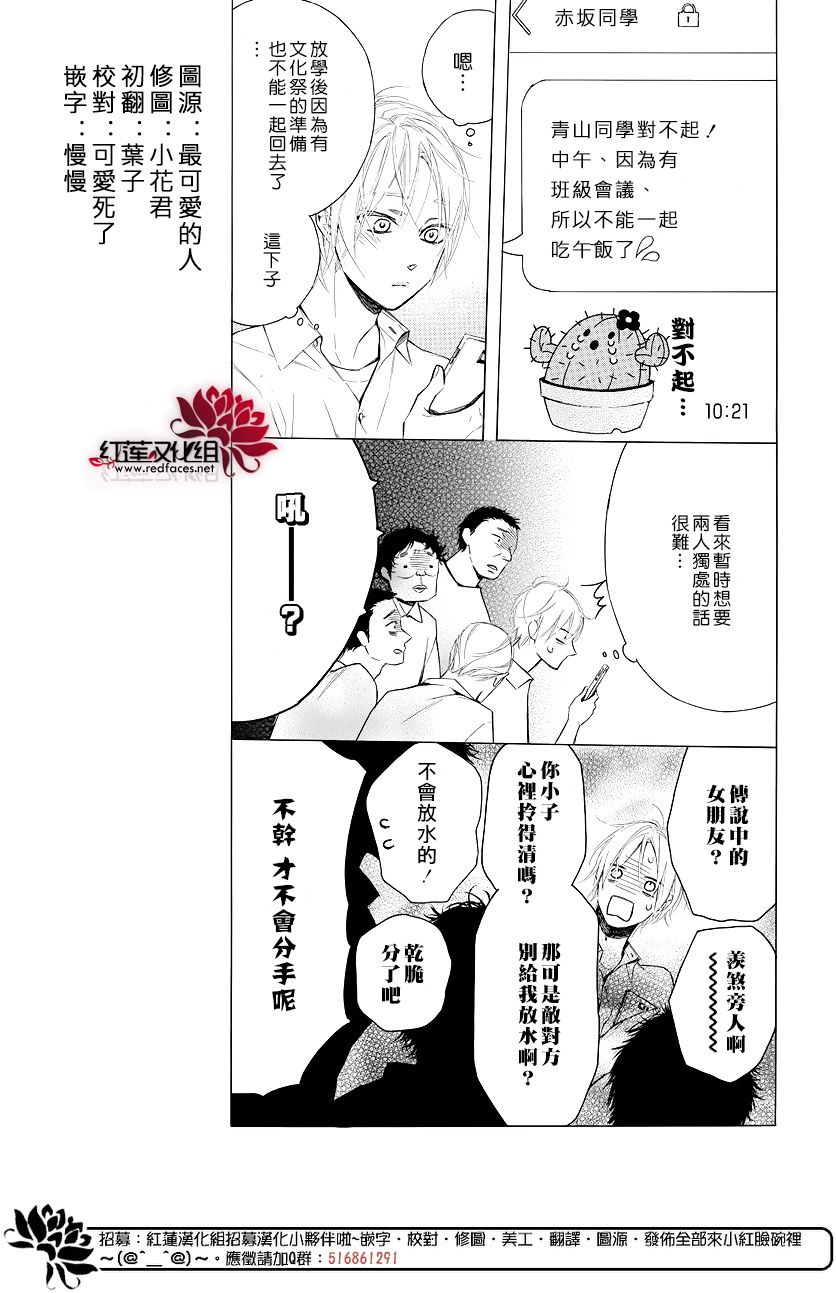 碰壁少女漫画,第9话5图