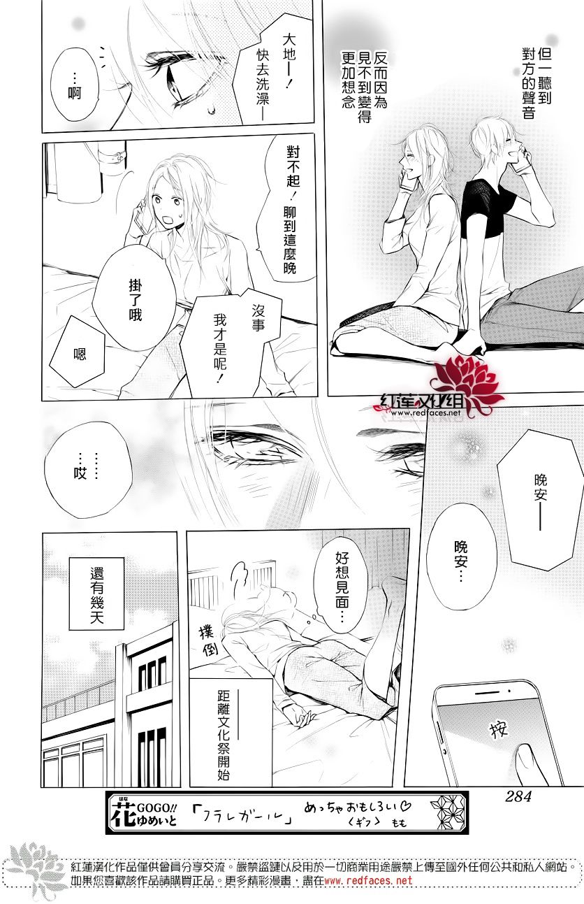 碰壁少女漫画,第9话5图