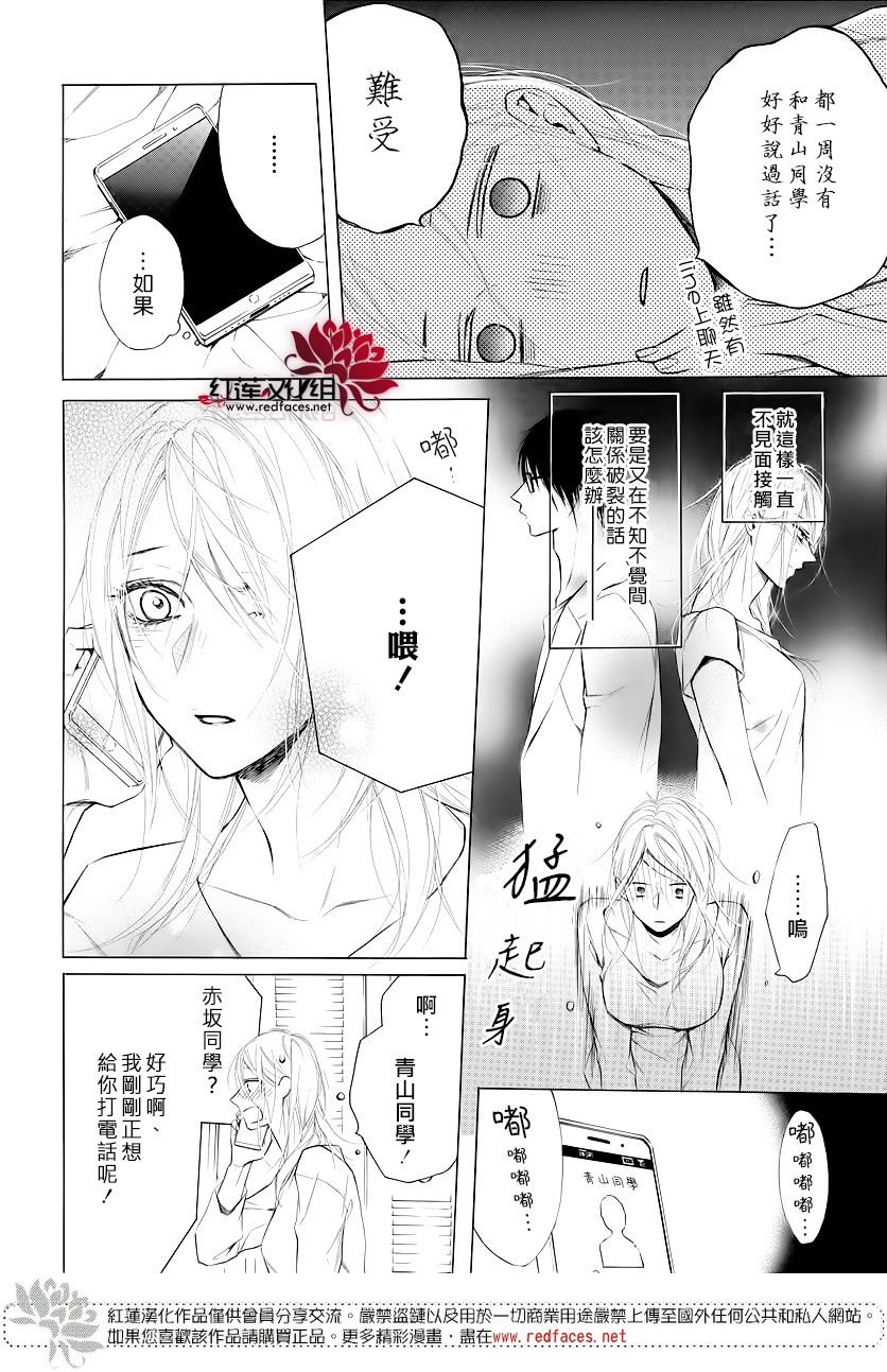 碰壁少女漫画,第9话3图