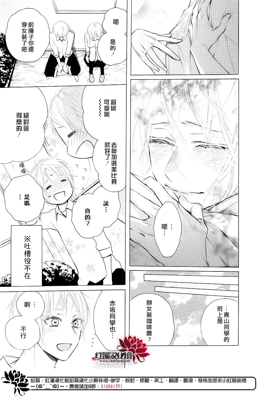 碰壁少女漫画,第9话3图