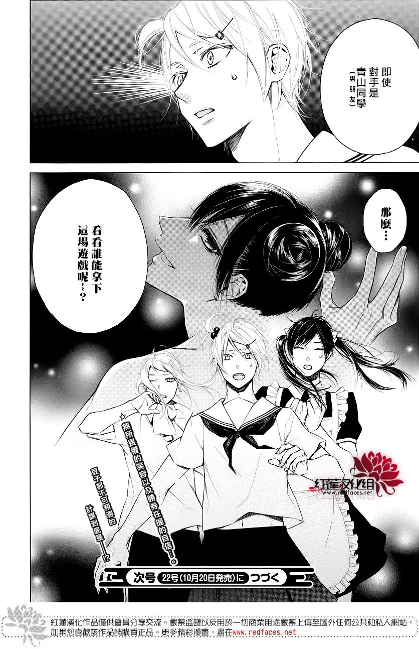 碰壁少女漫画,第9话1图