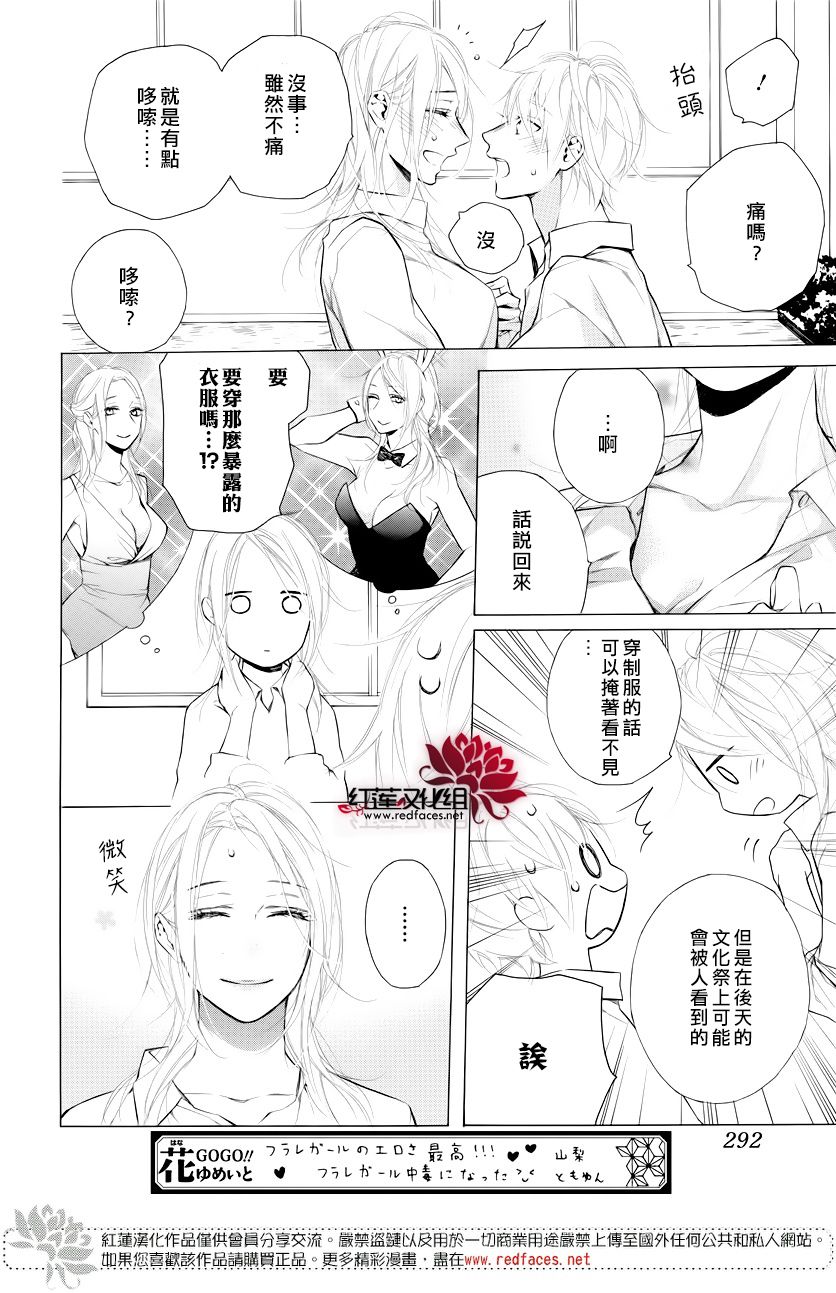 碰壁少女漫画,第9话3图