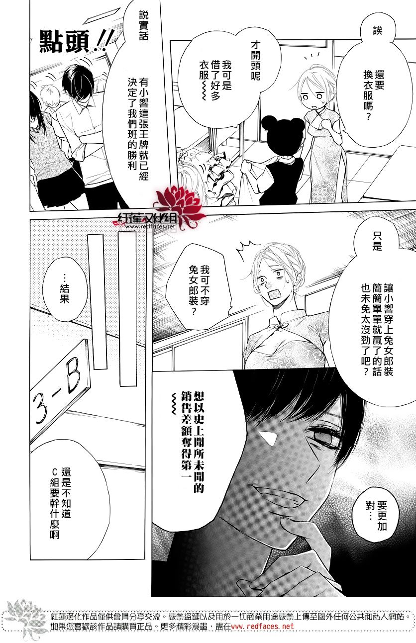 碰壁少女漫画,第9话2图