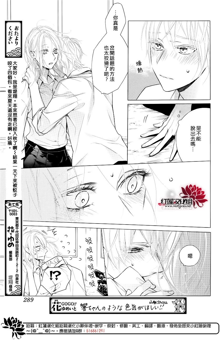 碰壁少女漫画,第9话5图