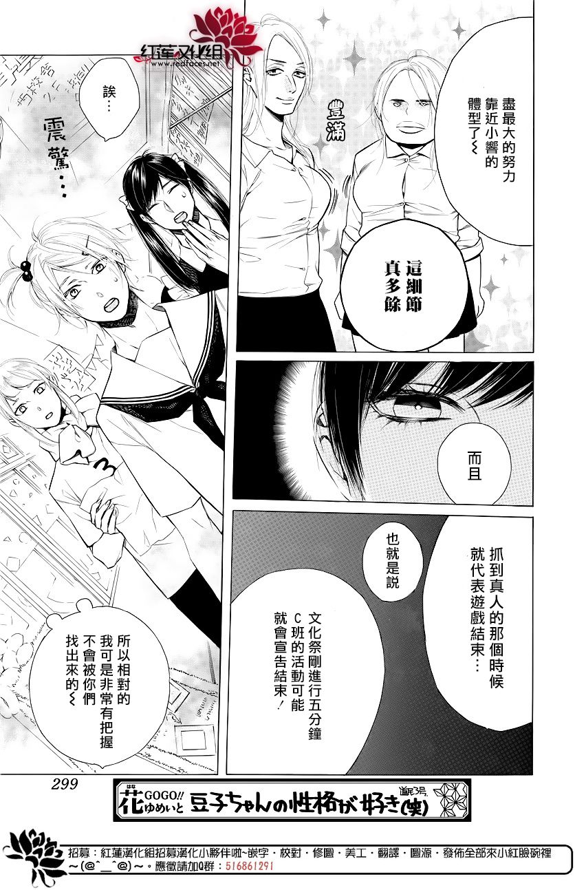 碰壁少女漫画,第9话5图