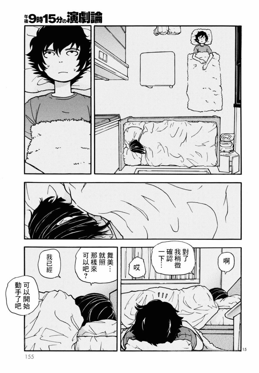 晚上9点15分的戏剧论漫画,第3话5图