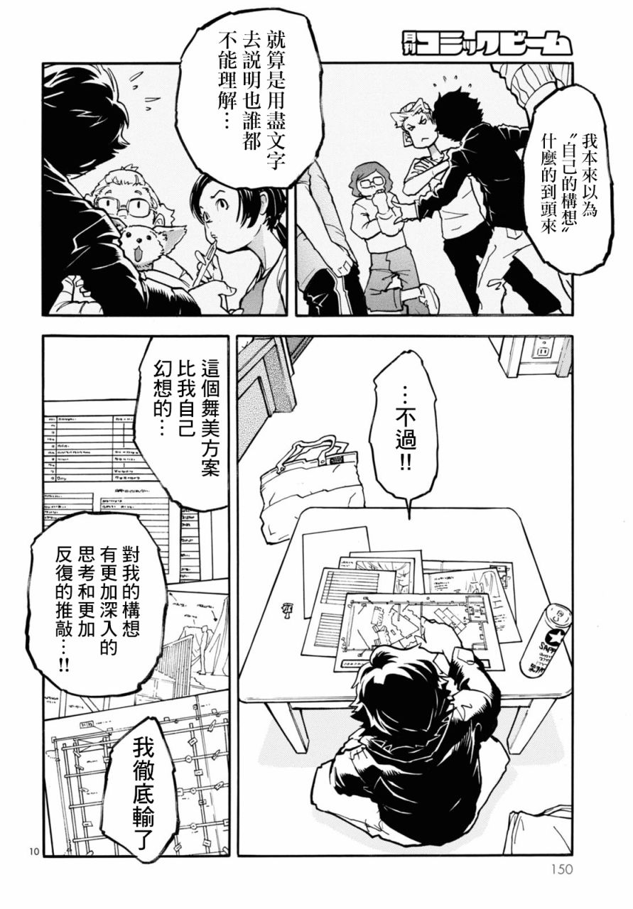 晚上9点15分的戏剧论漫画,第3话5图