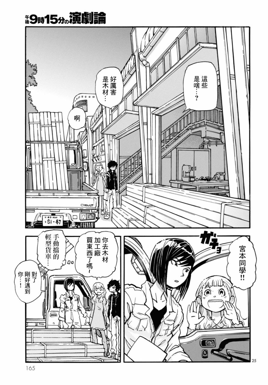 晚上9点15分的戏剧论漫画,第3话5图