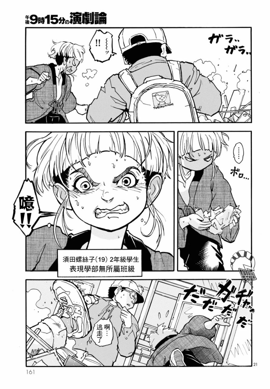 晚上9点15分的戏剧论漫画,第3话1图