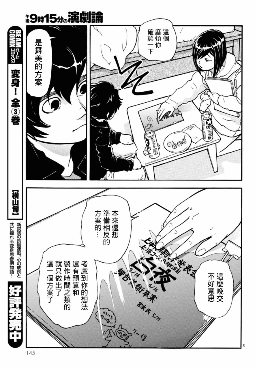 晚上9点15分的戏剧论漫画,第3话5图