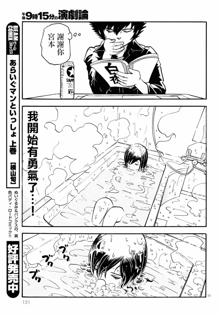 晚上9点15分的戏剧论漫画,第3话1图