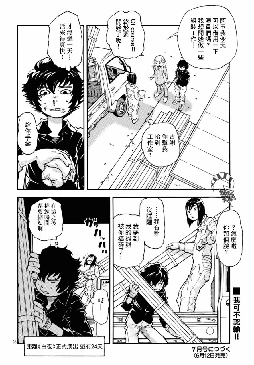 晚上9点15分的戏剧论漫画,第3话1图