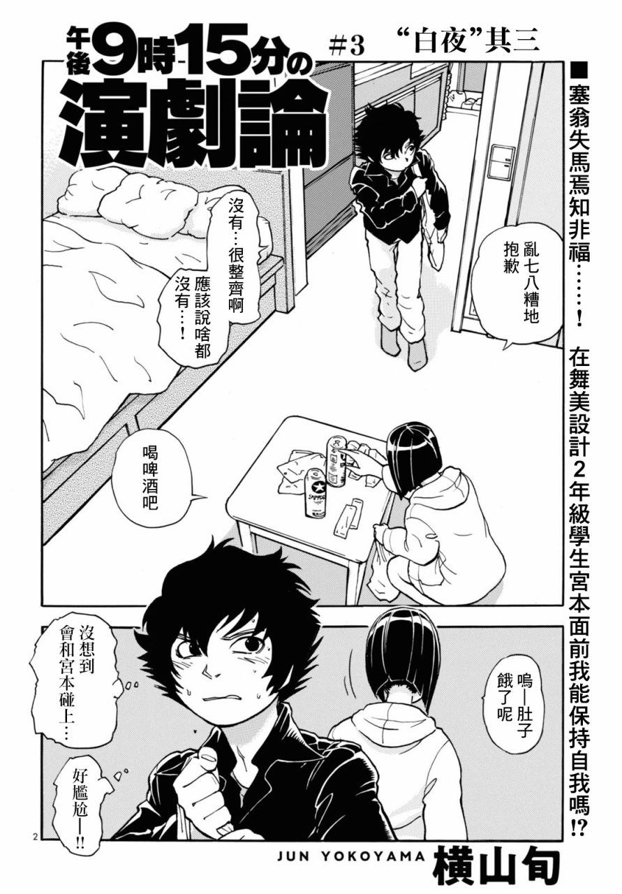 晚上9点15分的戏剧论漫画,第3话2图