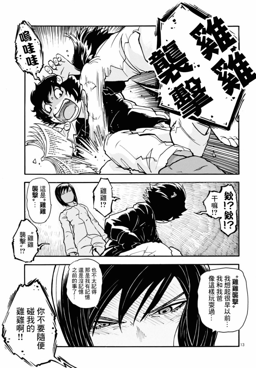 晚上9点15分的戏剧论漫画,第3话3图