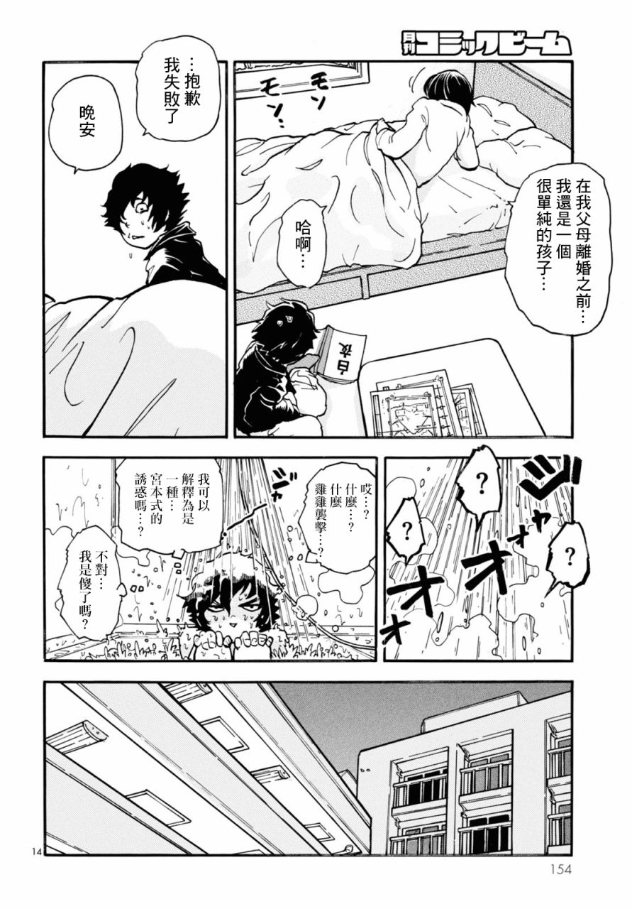 晚上9点15分的戏剧论漫画,第3话4图