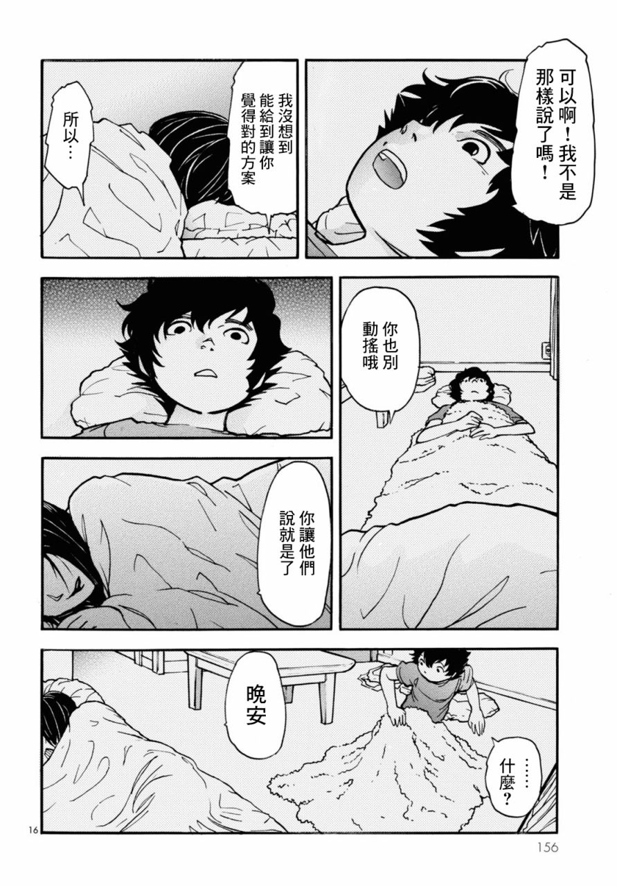 晚上9点15分的戏剧论漫画,第3话1图