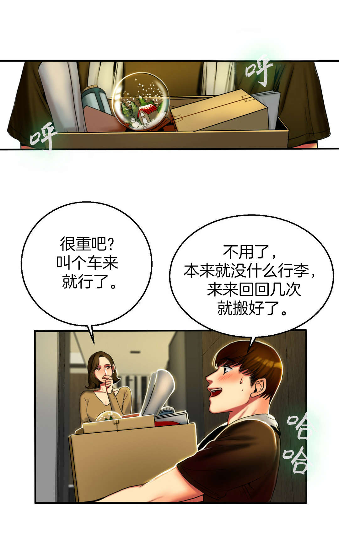 夫人的礼物漫画,第8章：搬家2图