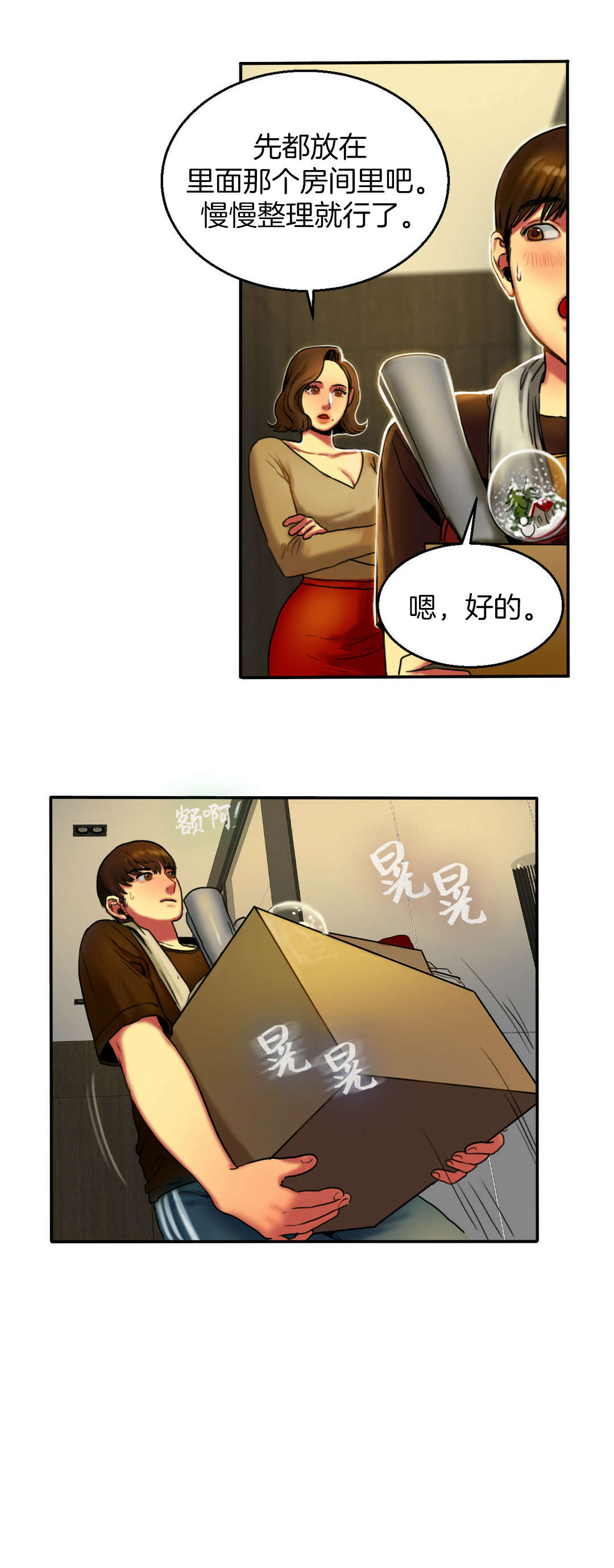 夫人的礼物漫画,第8章：搬家3图