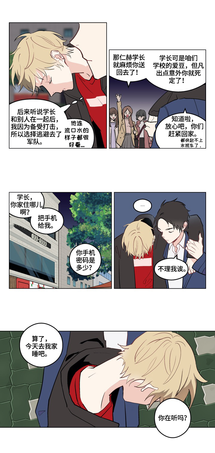 摆脱单相思漫画,第1章：谎言5图