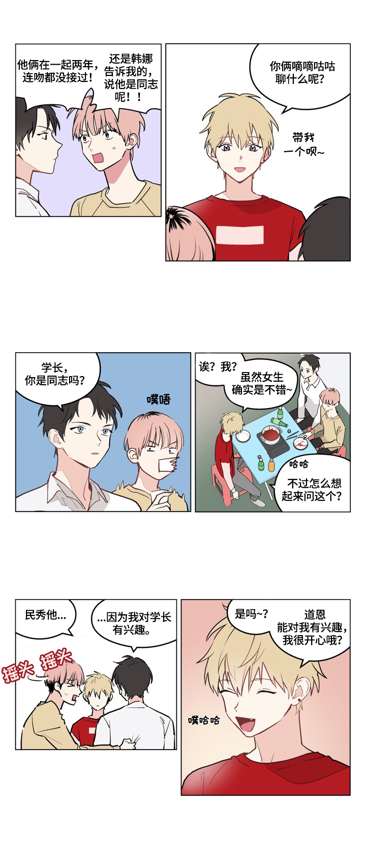 摆脱单相思漫画,第1章：谎言3图