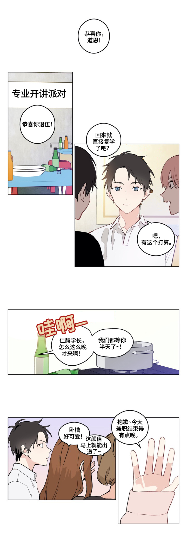 摆脱单相思漫画,第1章：谎言1图