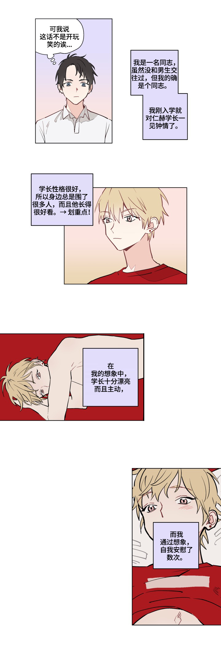 摆脱单相思漫画,第1章：谎言4图