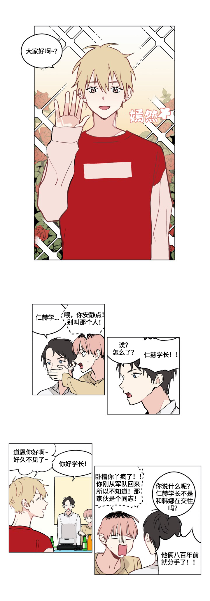 摆脱单相思漫画,第1章：谎言2图