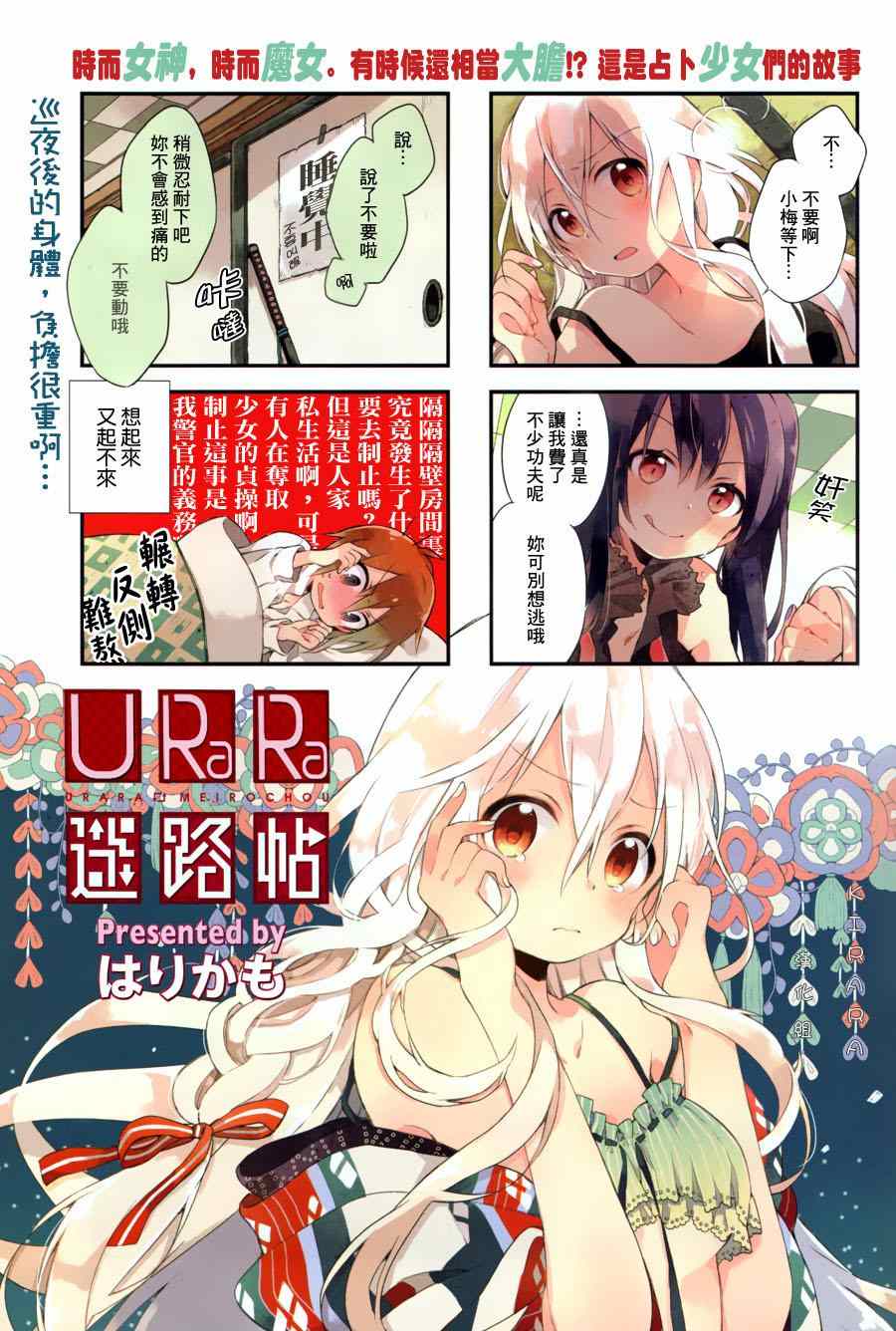 Urara 迷路帖漫画,第6话1图