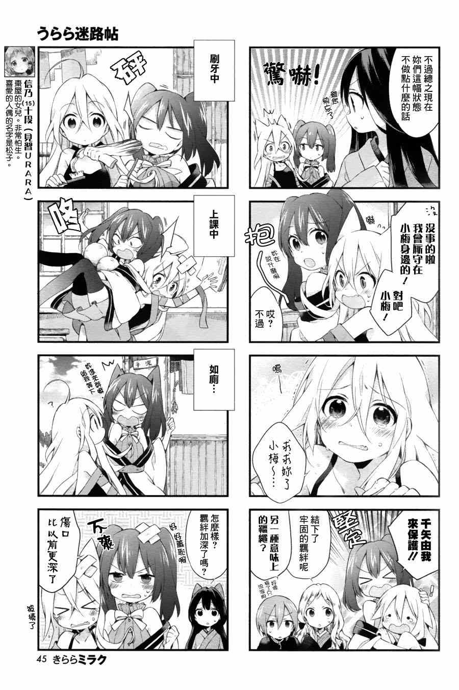 Urara 迷路帖漫画,第6话5图