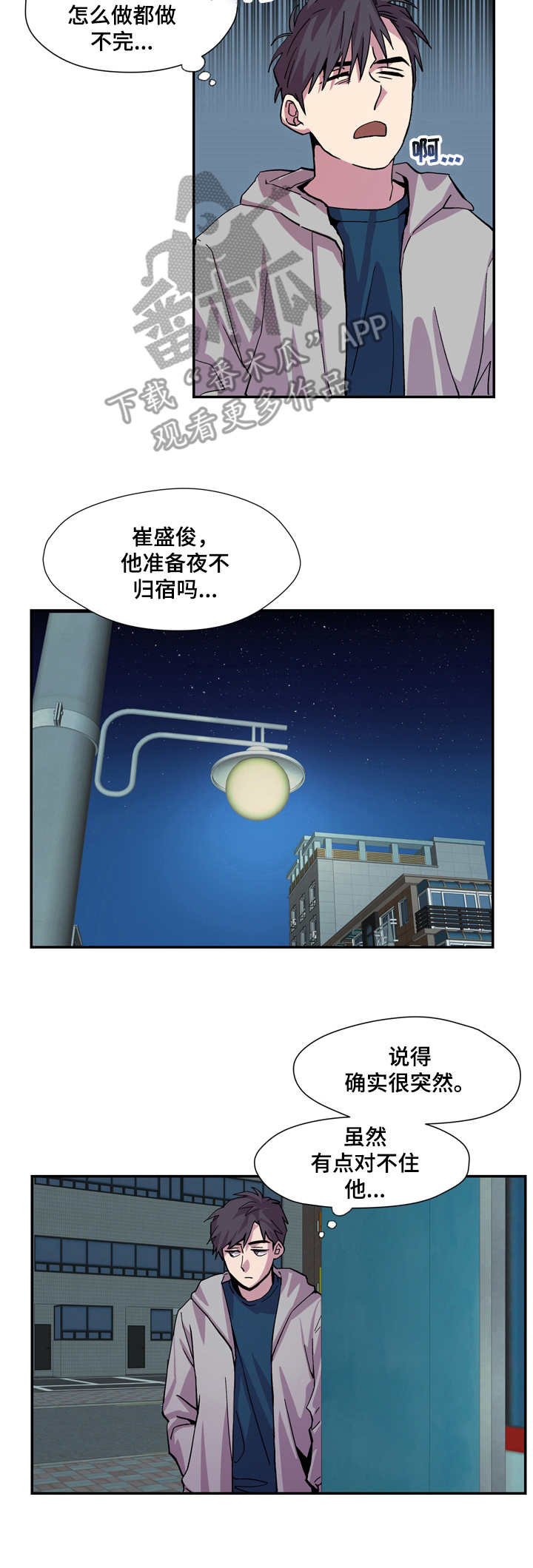 你我之间文案漫画,第6章：很头疼5图