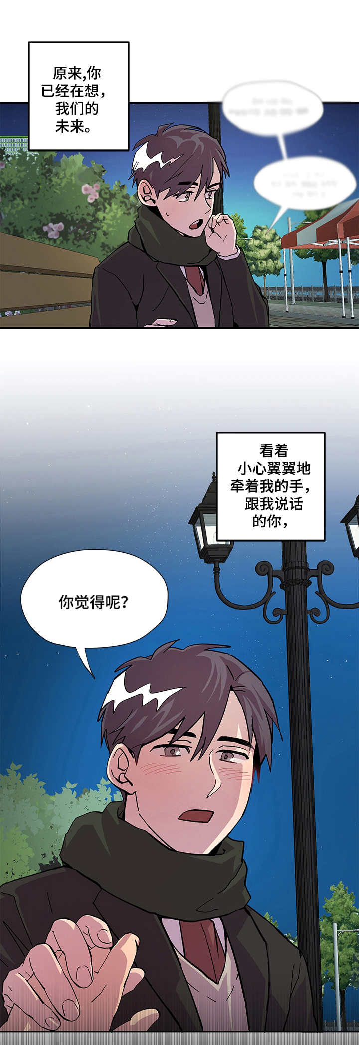 你我之间文案漫画,第6章：很头疼1图