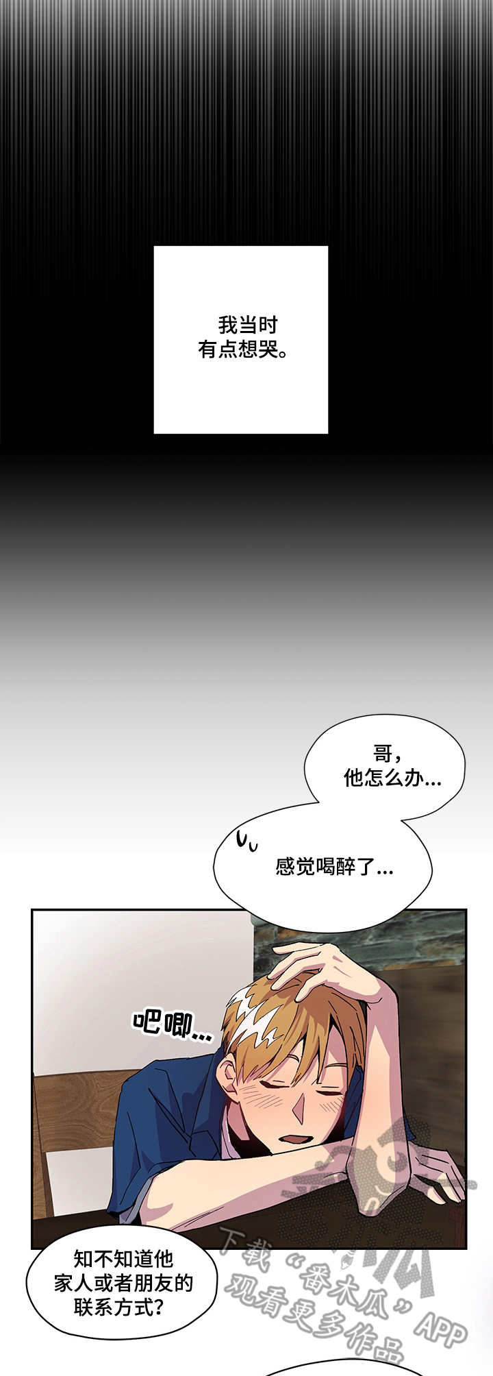 你我之间原唱漫画,第6章：很头疼2图