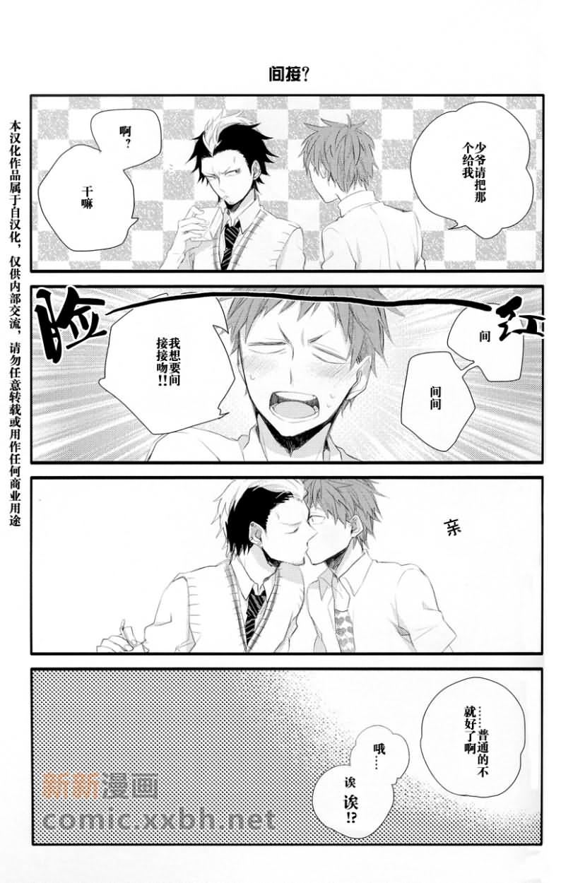 青春日和漫画,第1话5图