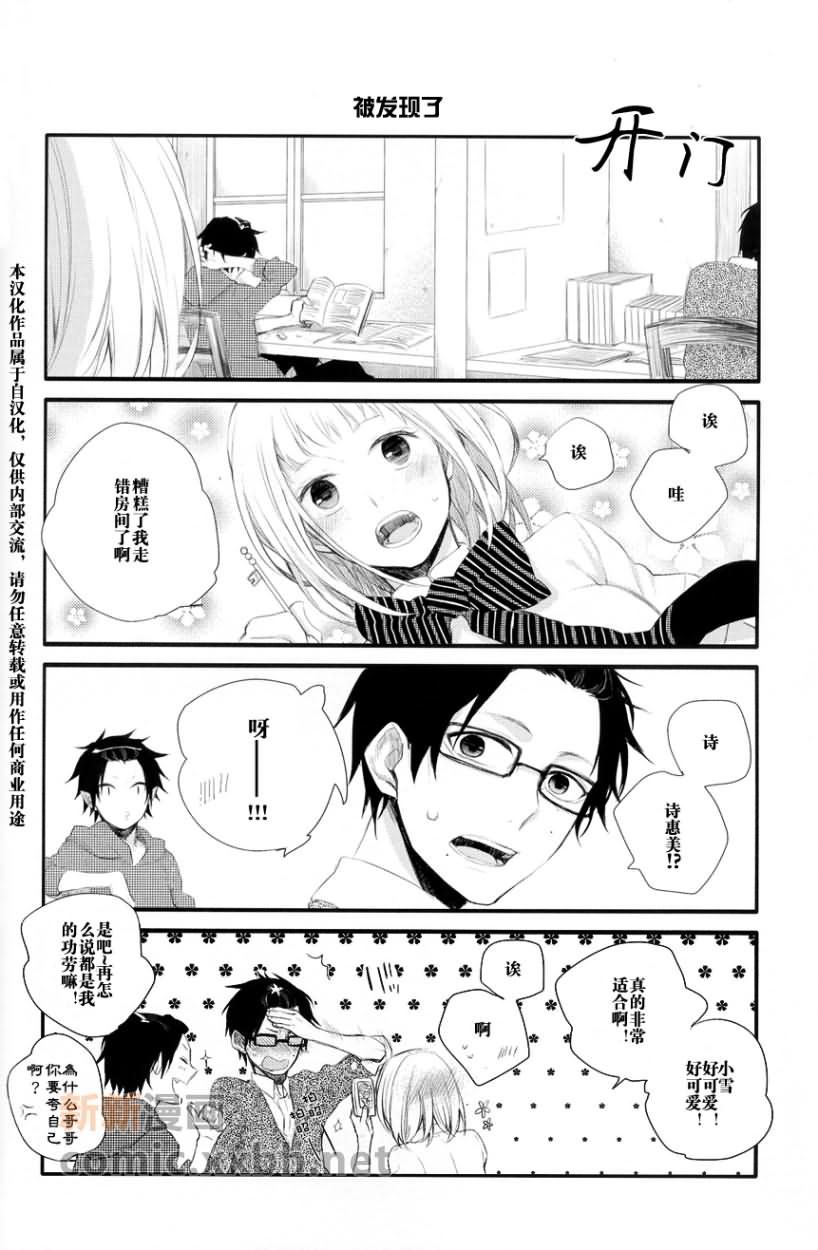 青春日和漫画,第1话3图