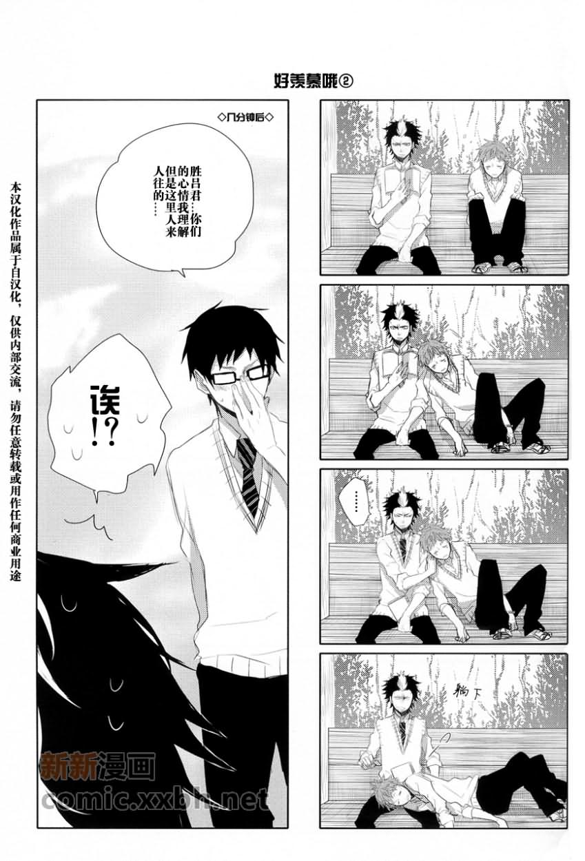 青春日和漫画,第1话3图